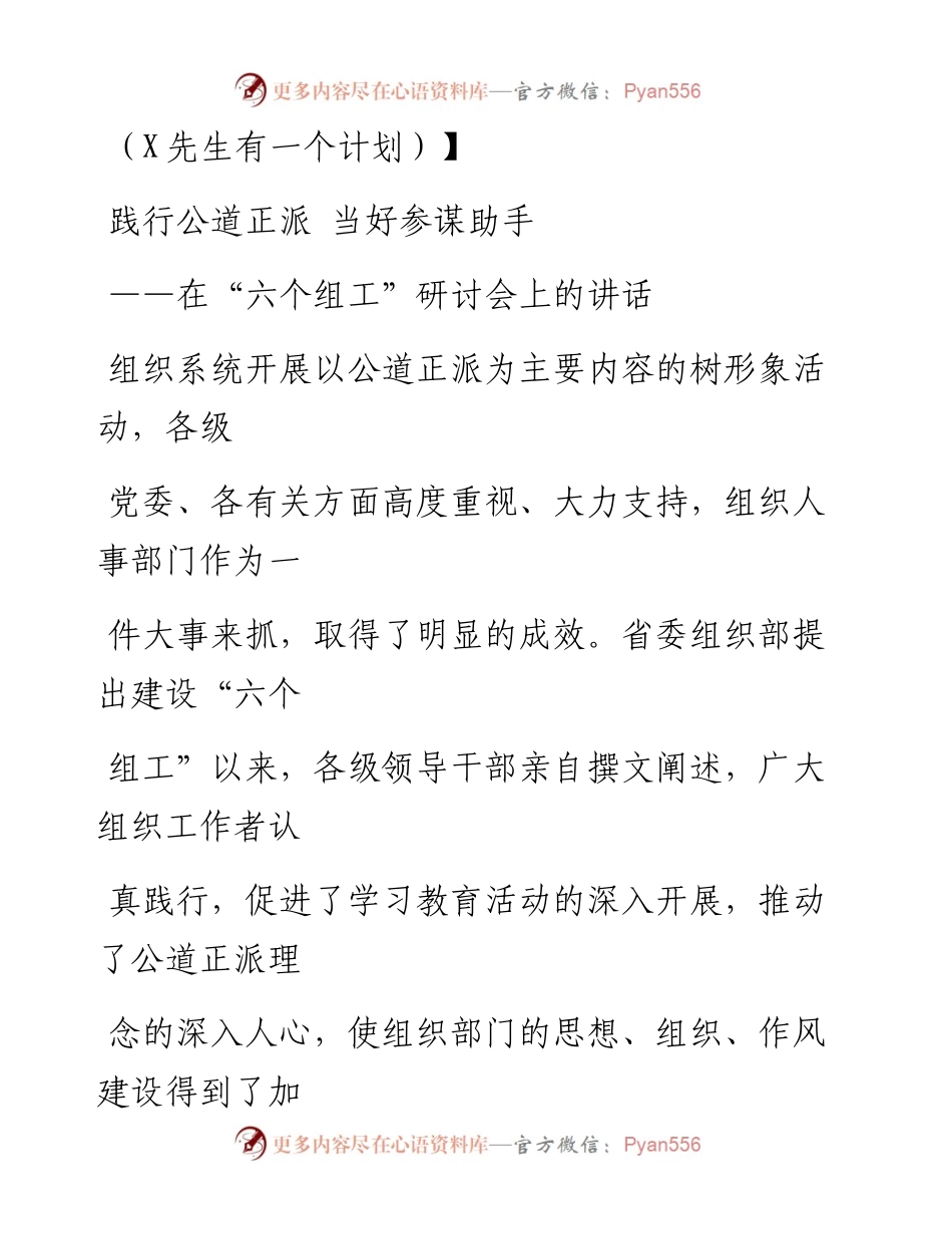 0906笔友分享在六个组工研讨会上的讲话.docx_第1页