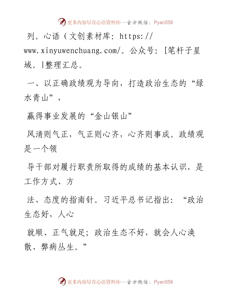 0831笔友分享学习政绩观专题教育心得体会.docx_第2页