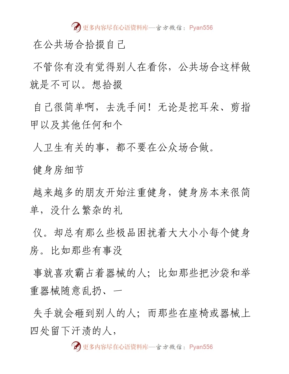 -05-01 人际交往必备的9大礼仪细节（职场必备）.docx_第2页
