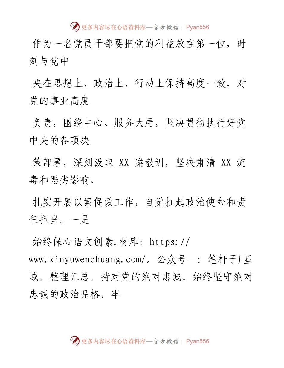 0719笔友分享肃清XX流毒和以案促改专题学习发言材料.docx_第2页