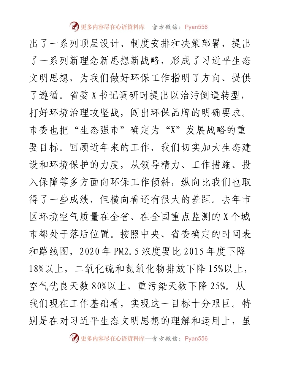 0327区委班子环保专题民主生活会对照检查材料（范文）.docx_第2页