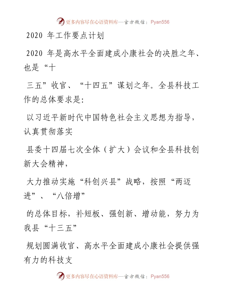 0124笔友分享工作要点计划.docx_第1页