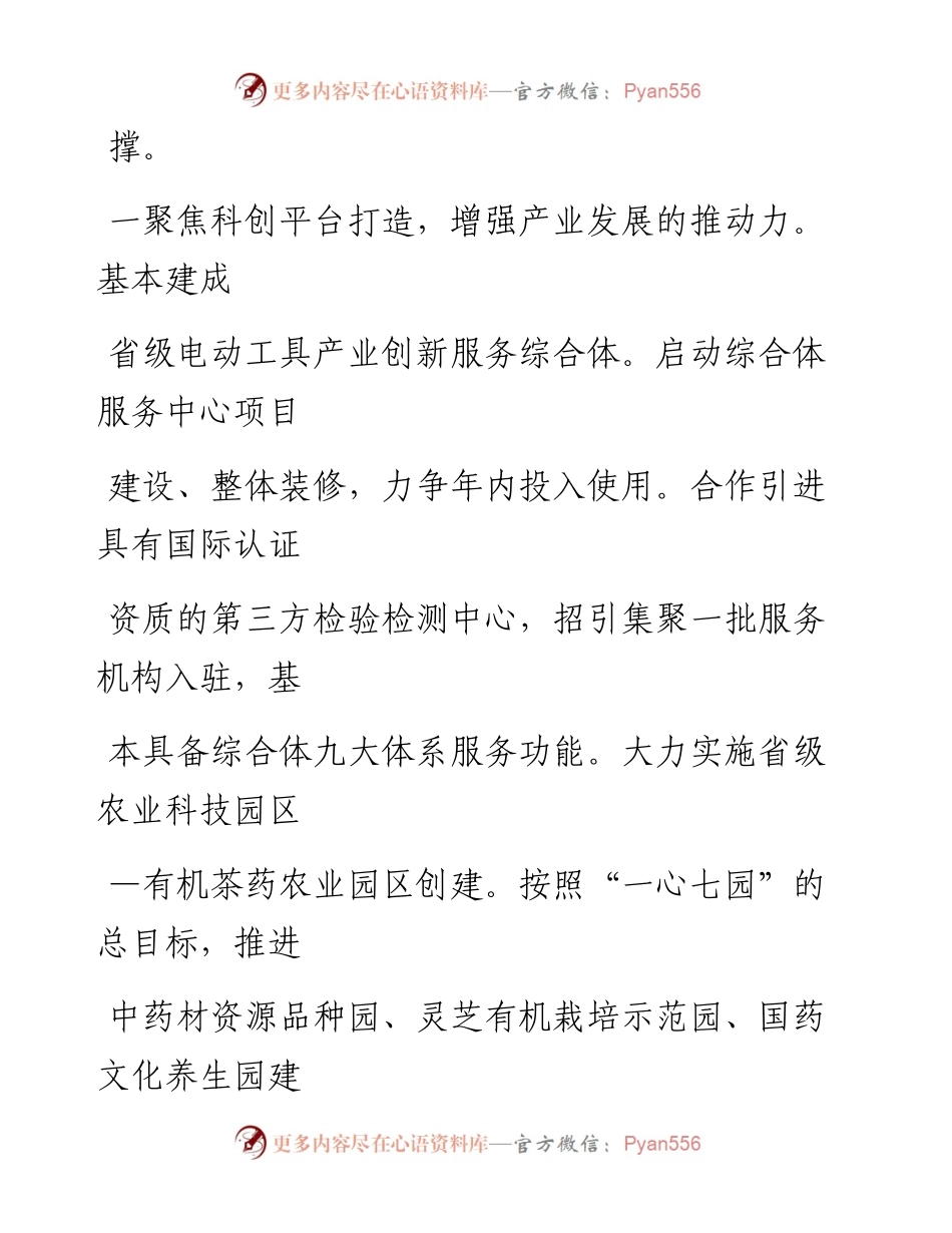 0124笔友分享工作要点计划.docx_第2页