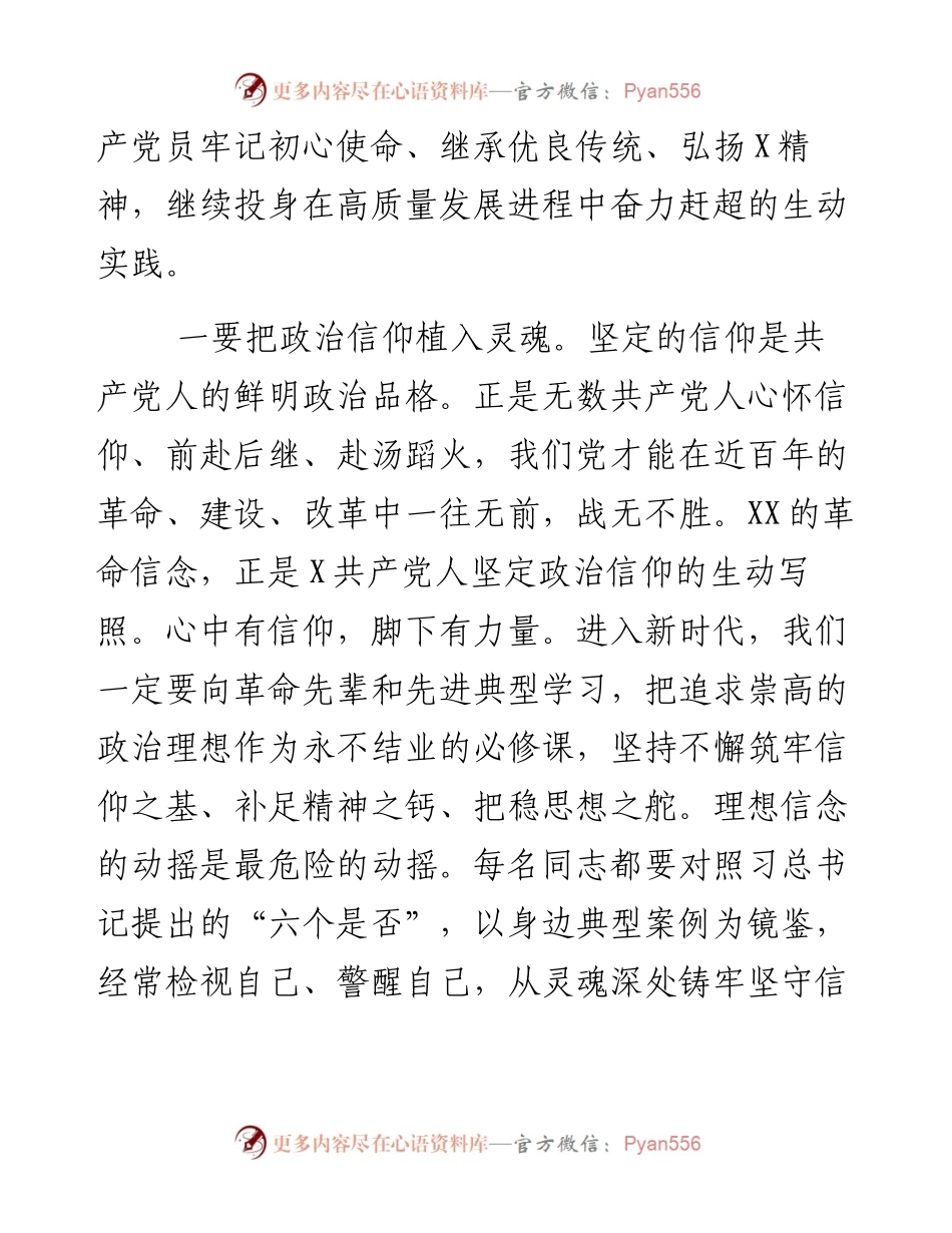 080103在不忘初心牢记使命党员主题实践活动启动式上的讲话.docx_第2页