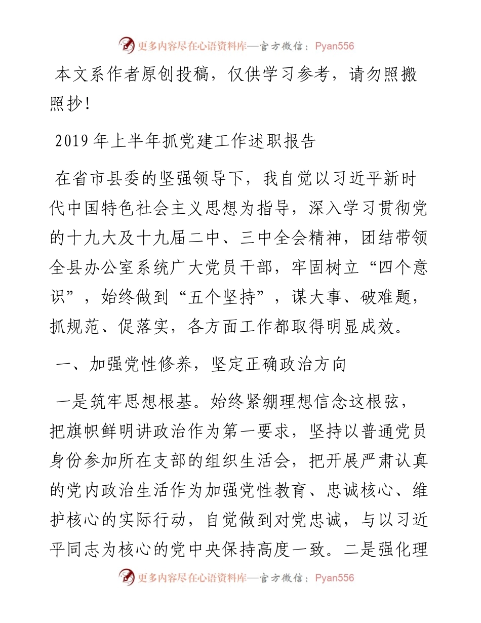 072904县委常委办公室主任述职报告.docx_第1页