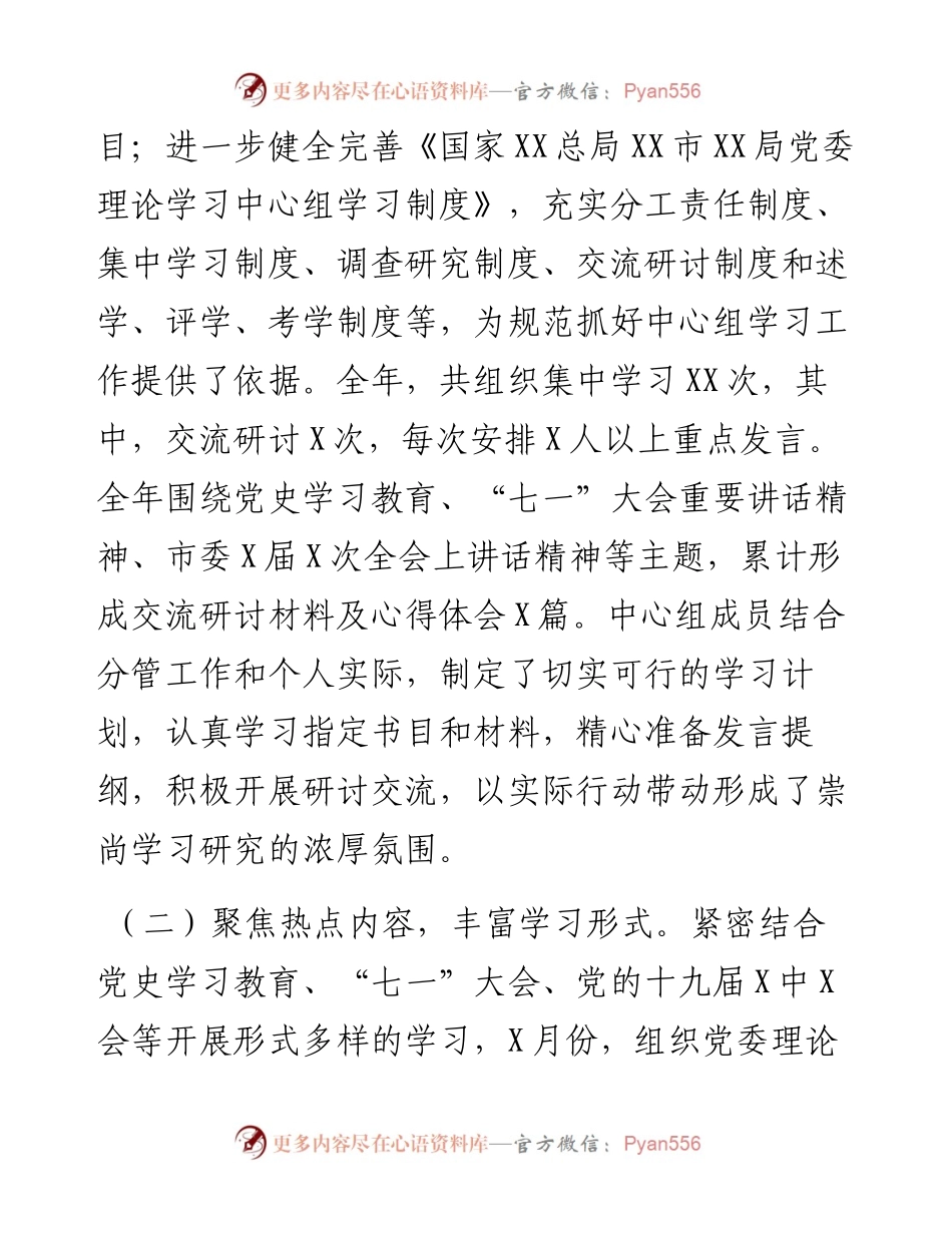 0130局度党委理论学习中心组工作总结.docx_第2页