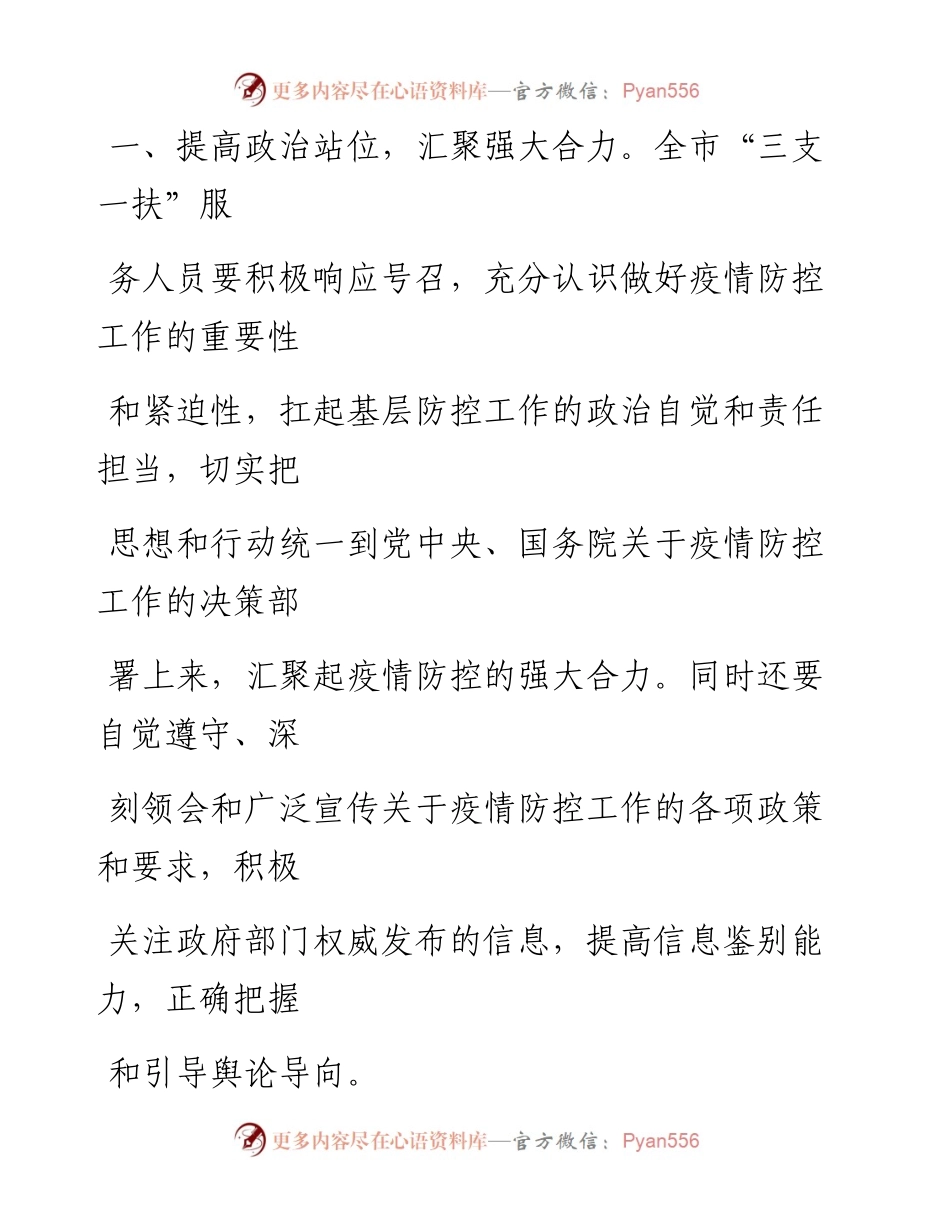 0217笔友分享致全市三支一扶服务人员的倡议书.docx_第2页