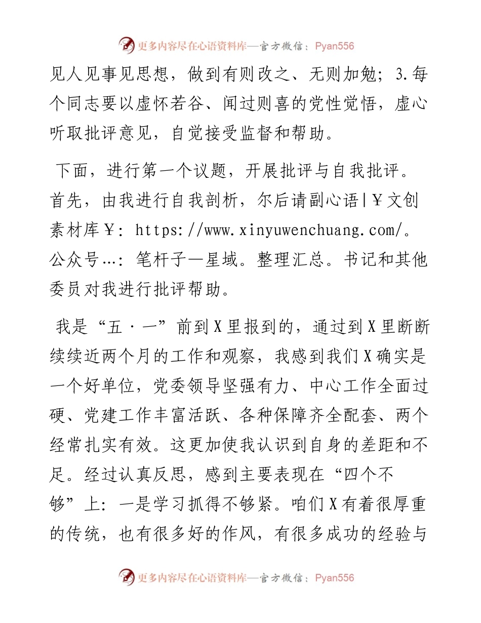 0202党委常委民主生活会点评讲话.docx_第2页