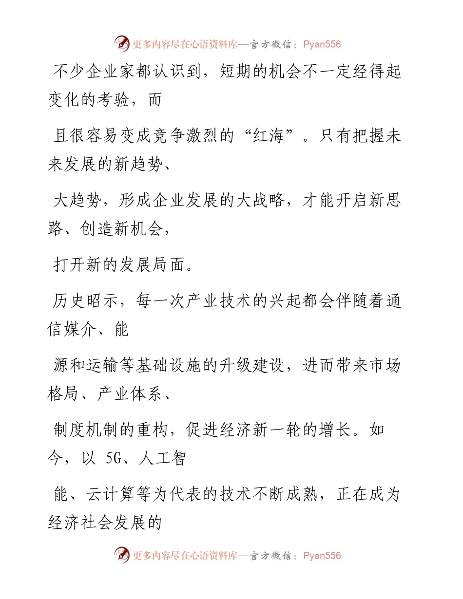 0626以新思路育新机开新局_1.docx_第2页