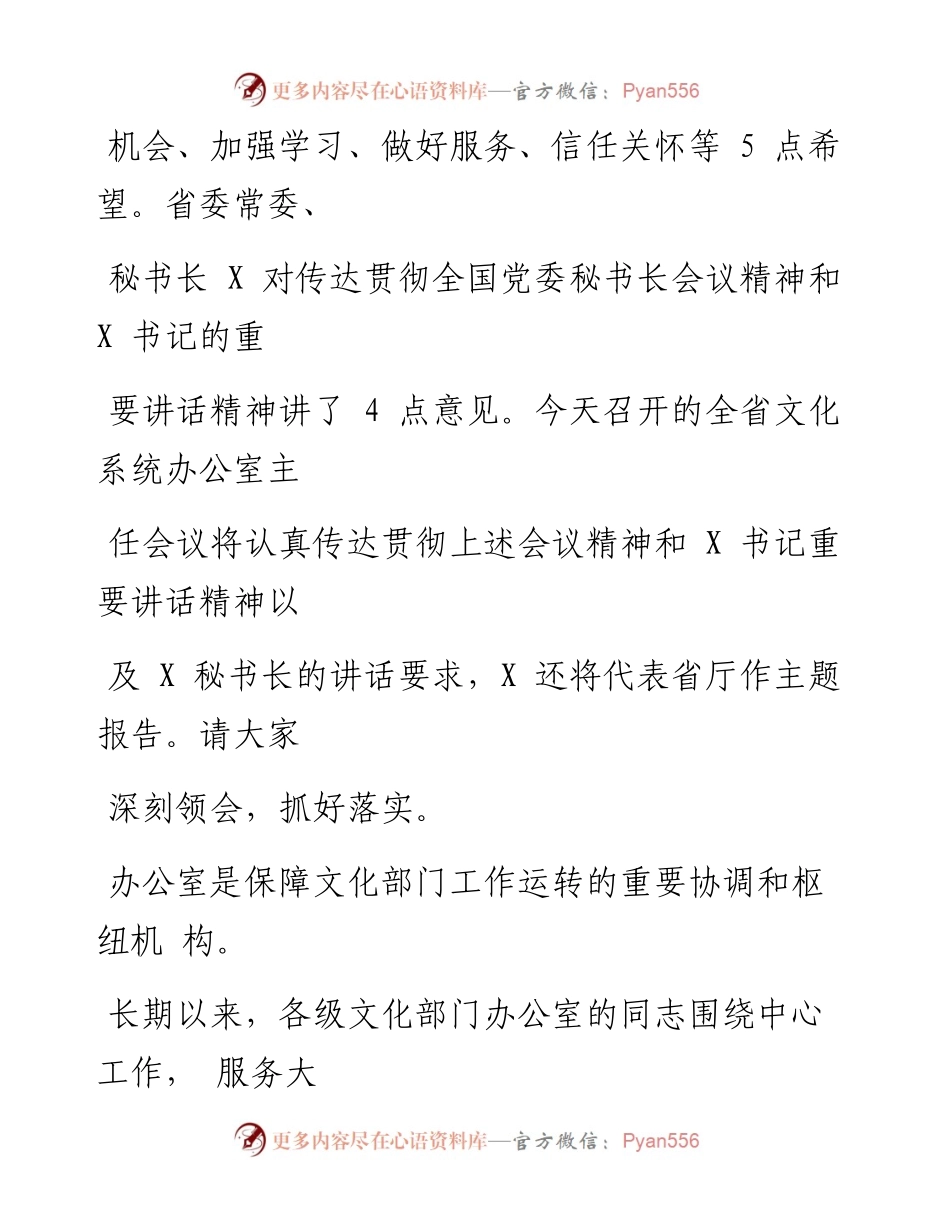 0904笔友分享在办公室主任会议上的讲话.docx_第2页