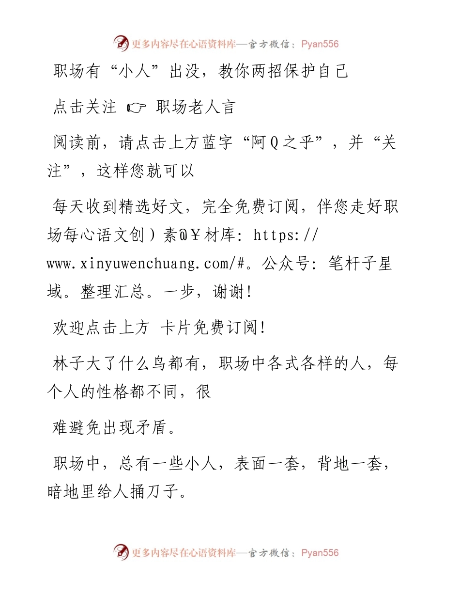 -11-26 职场有“小人”出没，教你两招保护自己.docx_第1页