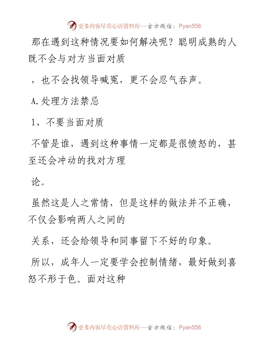 -11-26 职场有“小人”出没，教你两招保护自己.docx_第2页