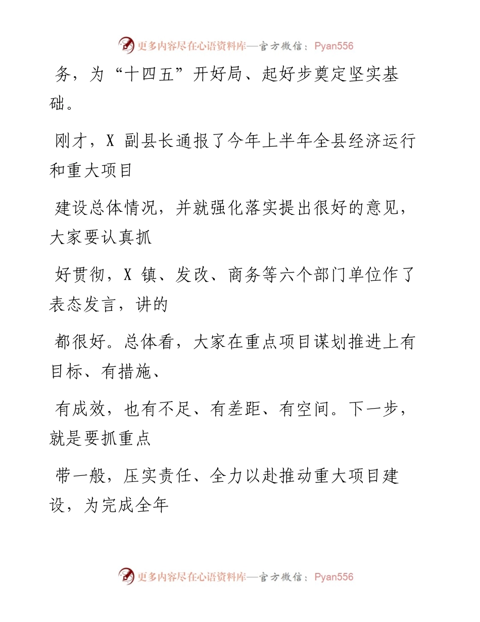 0810笔友分享县重大项目建设暨经济高质量发展推进会上的讲话.docx_第2页