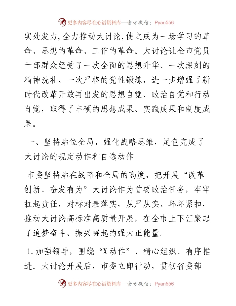 092003在全市改革创新奋发有为大讨论交流总结会议上的讲话.docx_第2页