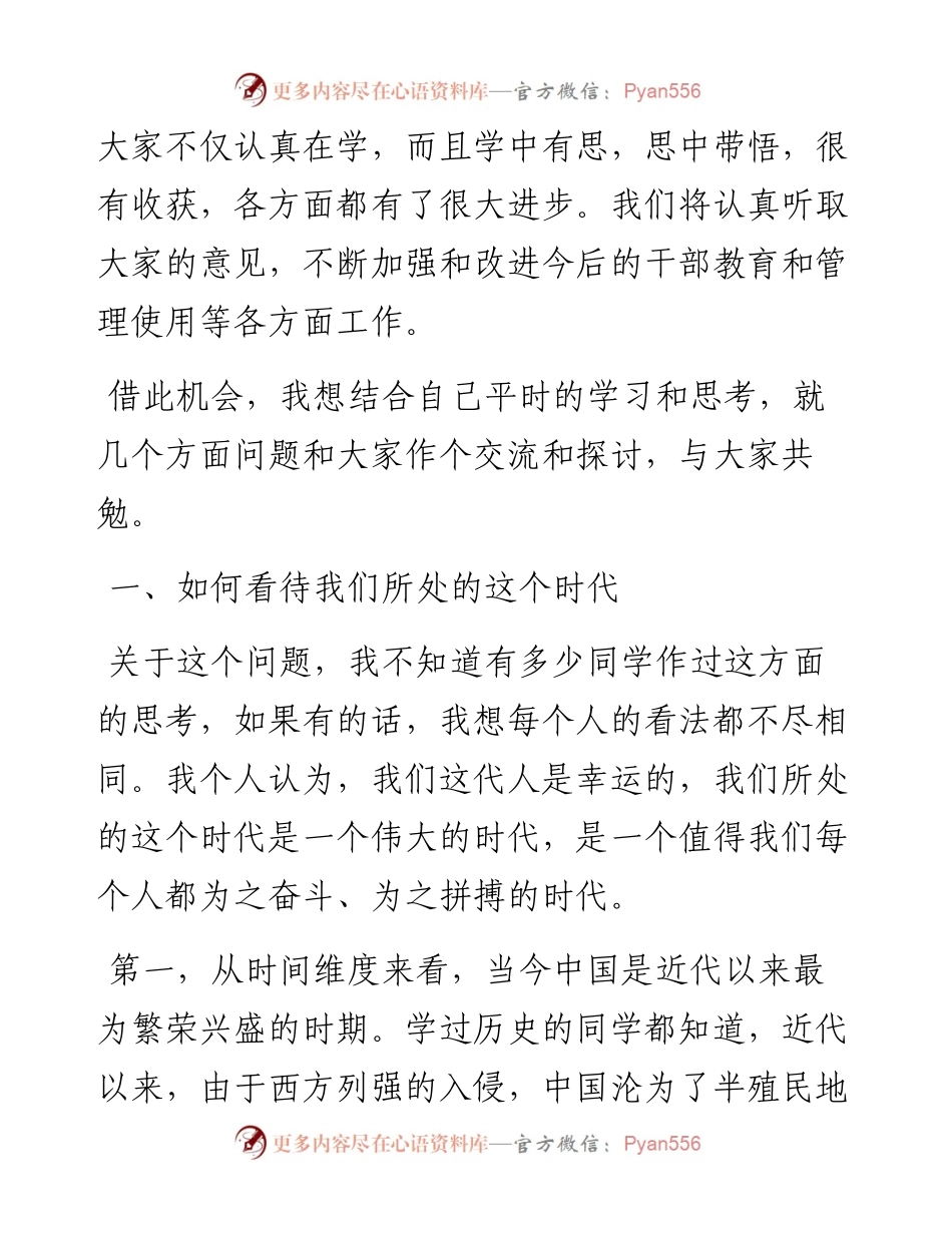 080408组织部长在区委党校中青班座谈会上的讲话.docx_第2页