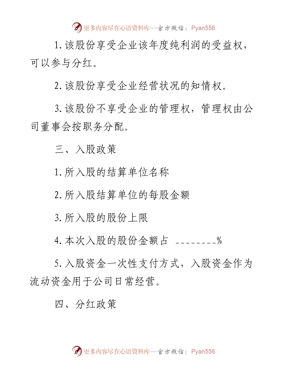 080208员工内部自愿出资入股协议书.docx_第2页