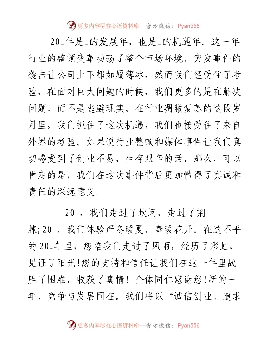 0128企业牛年年会致辞.docx_第2页