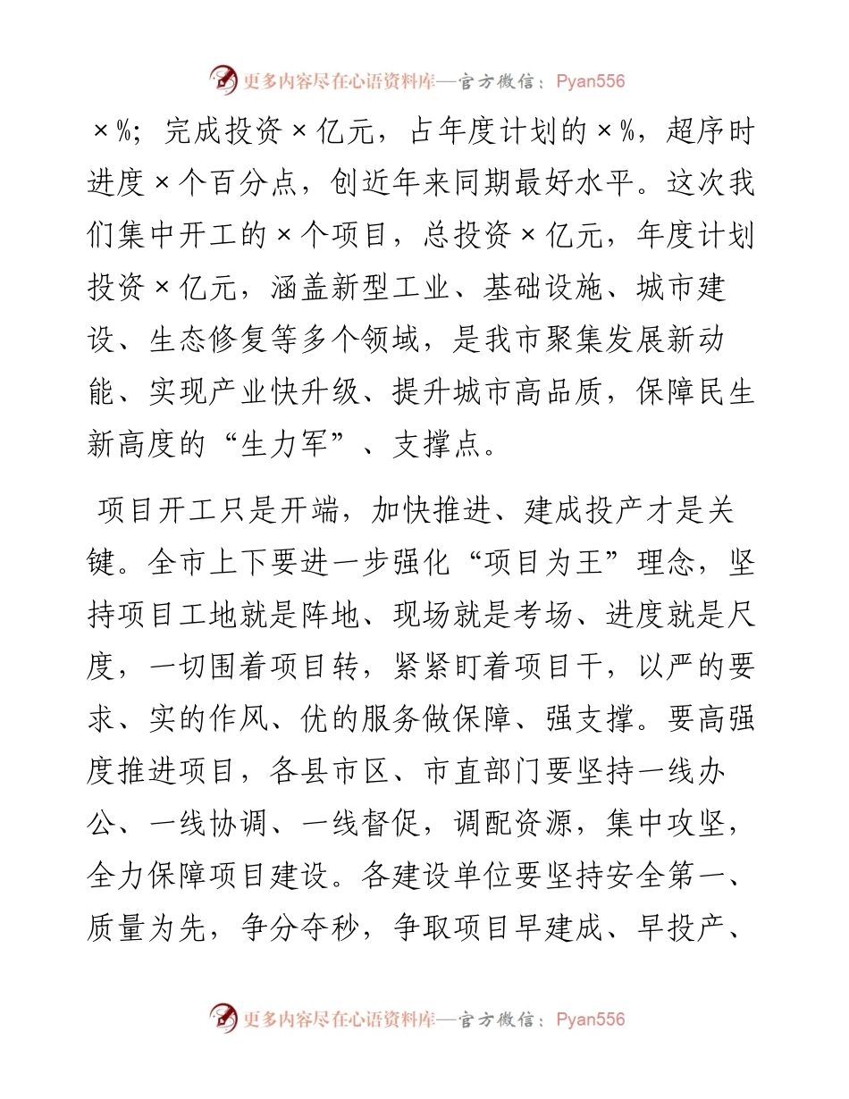 0315在全市重点项目集中开工仪式上的讲话.docx_第2页