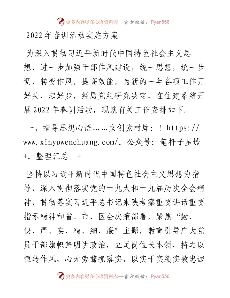 020831：春训活动实施方案.docx_第1页
