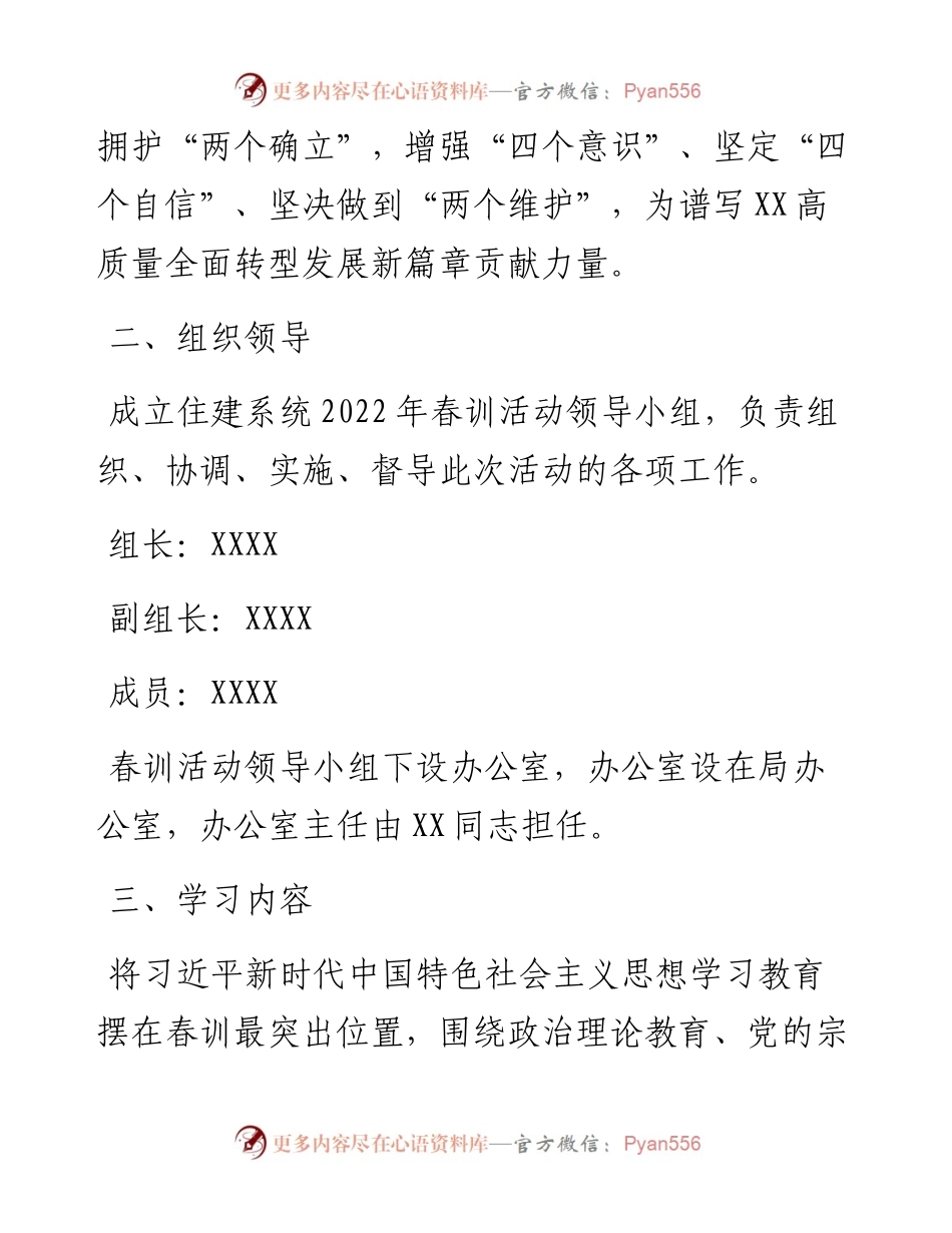 020831：春训活动实施方案.docx_第2页