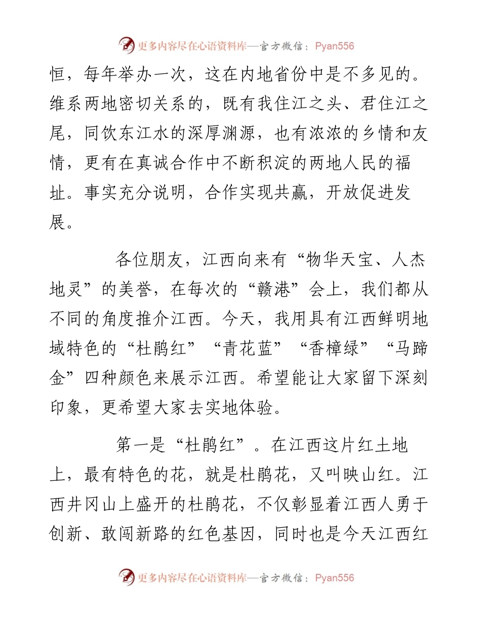 0608在赣港经贸投资合作交流会上的主旨演讲——江西省省长刘奇.docx_第2页