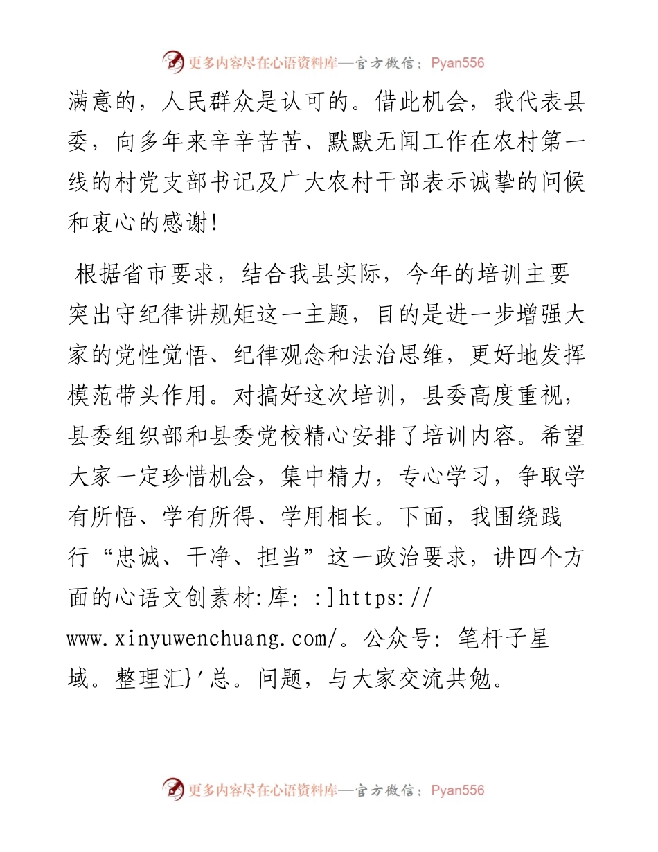 0509书记培训班：做“忠诚、干净、担当”的模范带头人.docx_第2页