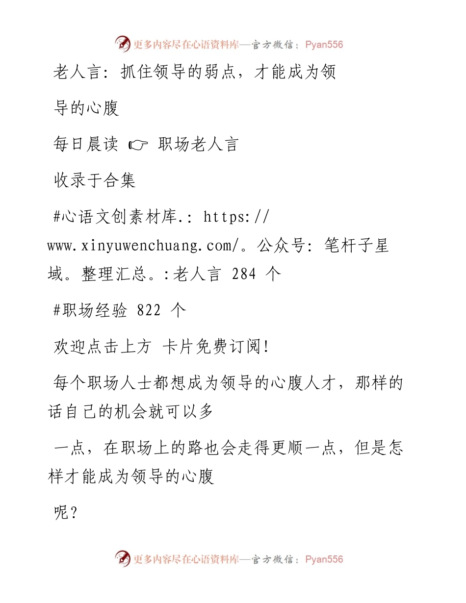 -06-22 老人言：抓住领导的弱点，才能成为领导的心腹.docx_第1页