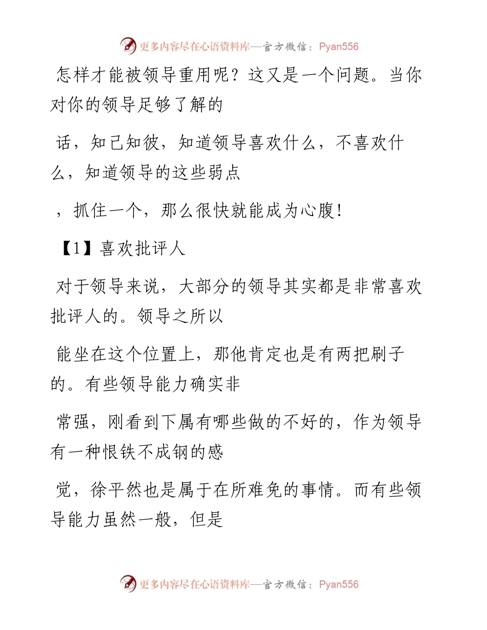 -06-22 老人言：抓住领导的弱点，才能成为领导的心腹.docx_第2页