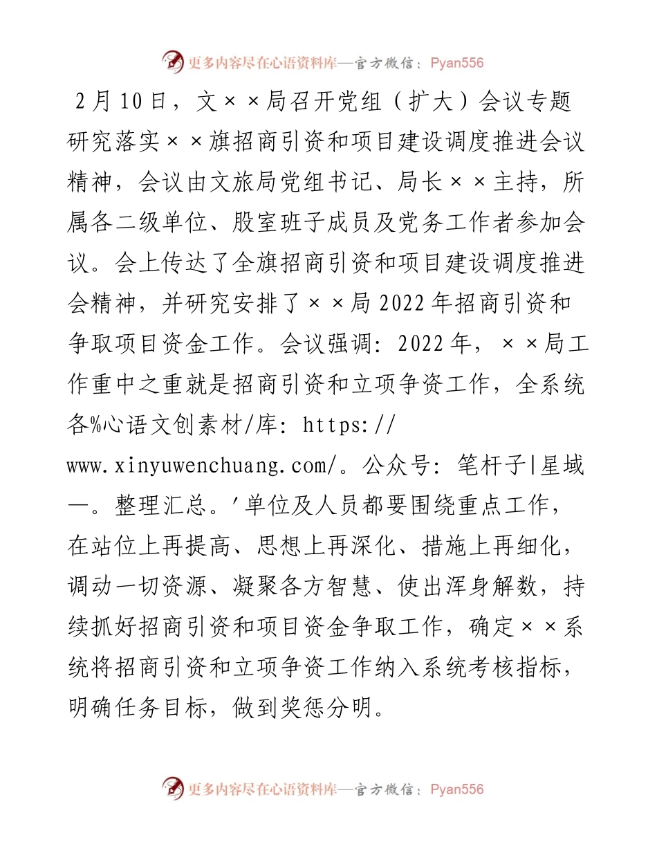030464：××局贯彻落实招商引资和项目建设调度推进会议精神情况汇报.docx_第2页