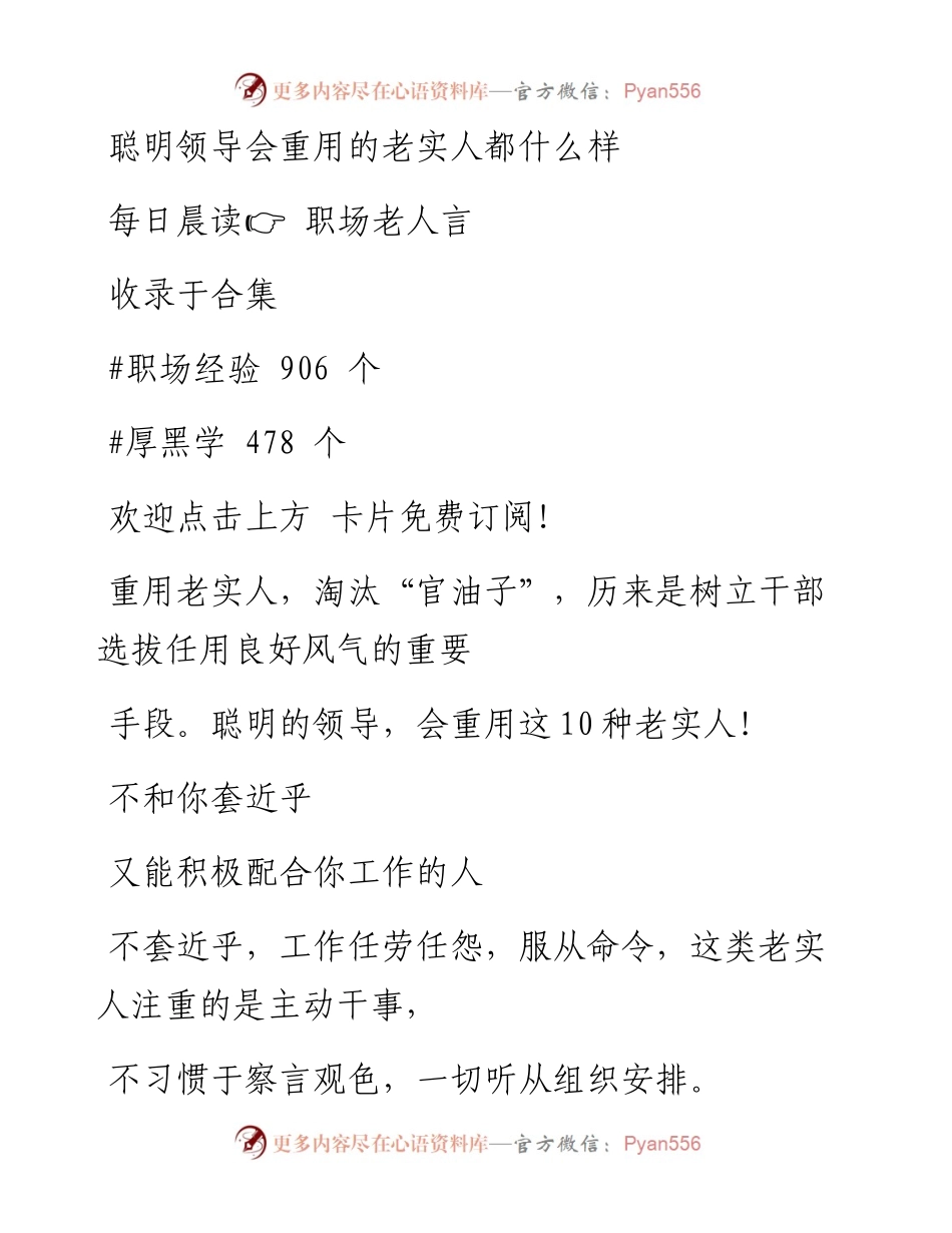 -11-25 聪明领导会重用的老实人都什么样.docx_第1页