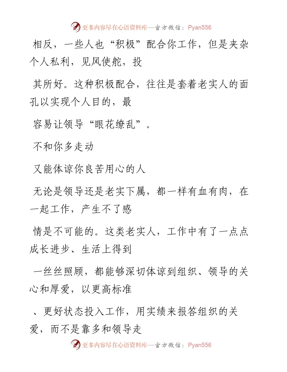 -11-25 聪明领导会重用的老实人都什么样.docx_第2页