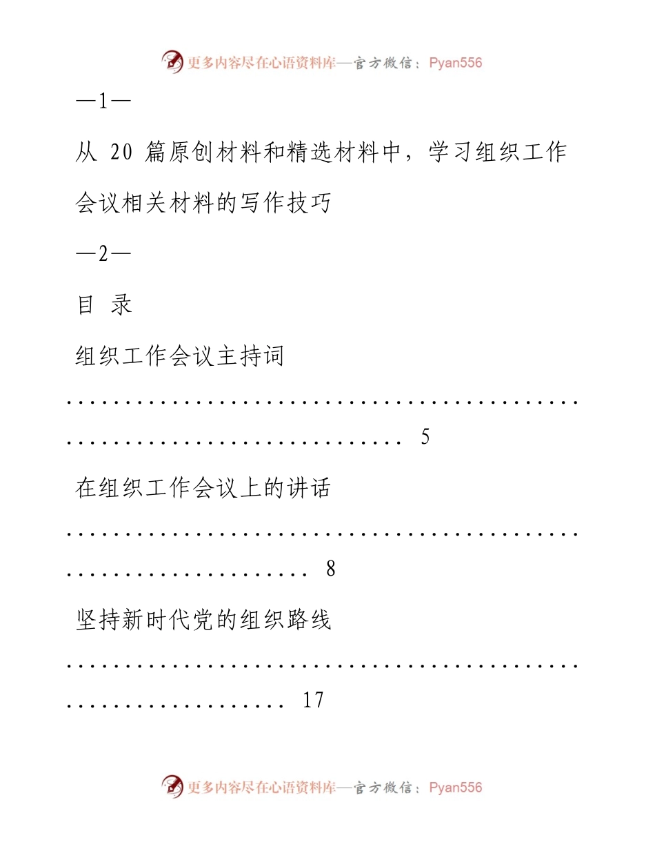 0710 组织工作会议相关材料范文26篇.docx_第1页