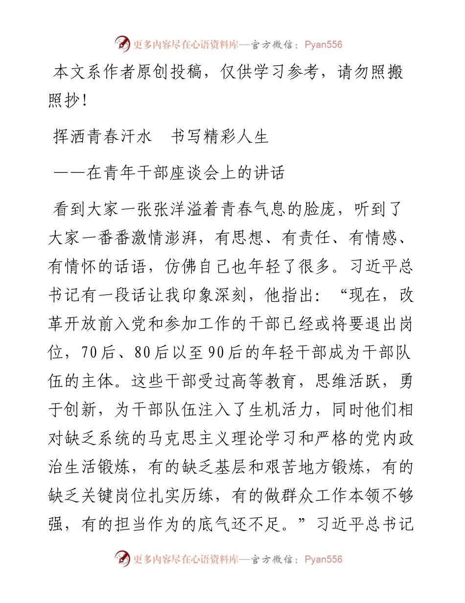 0311在青年干部座谈会上的讲话（范文）.docx_第1页