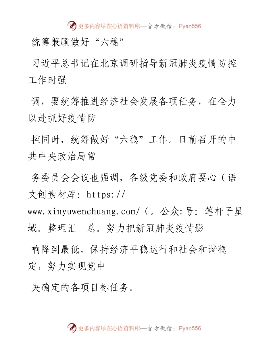 0225统筹兼顾做好“六稳”.docx_第1页