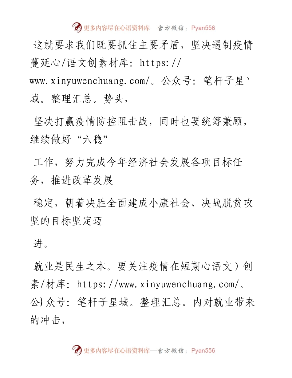 0225统筹兼顾做好“六稳”.docx_第2页