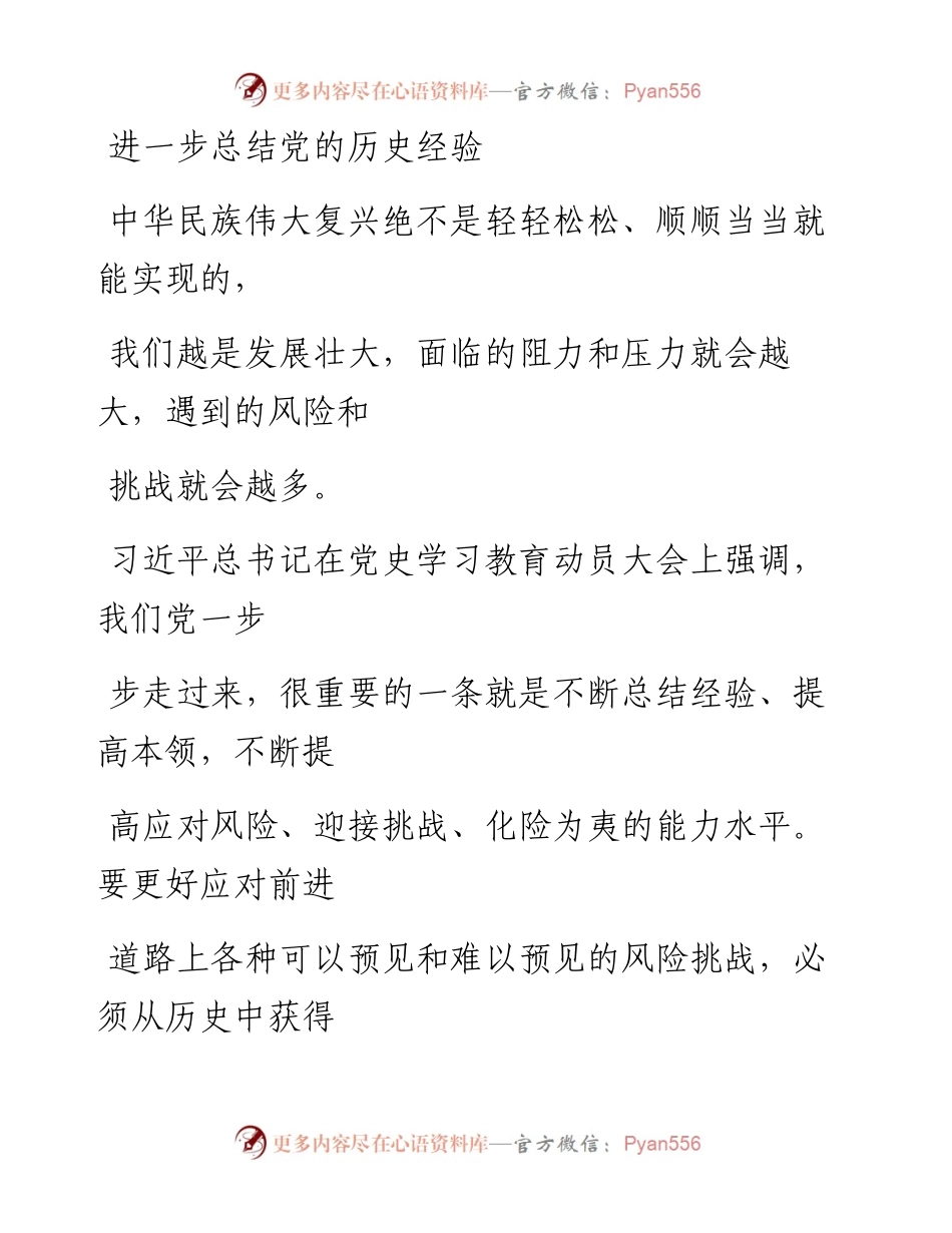 0420进一步总结党的历史经验.docx_第1页