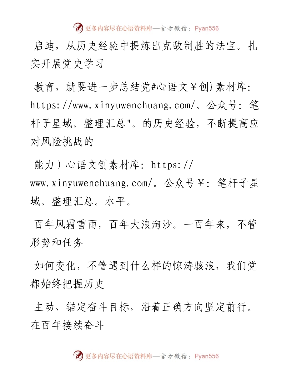 0420进一步总结党的历史经验.docx_第2页