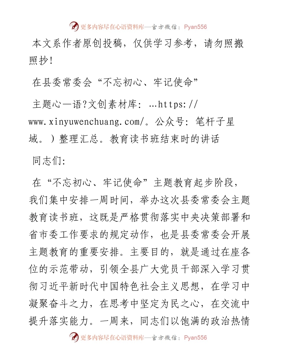 091904县委书记在常委会读书班结束时的讲话.docx_第1页