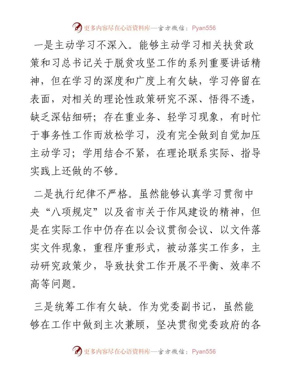 041604-脱贫攻坚巡察整改专题民主生活会对照材料.docx_第2页
