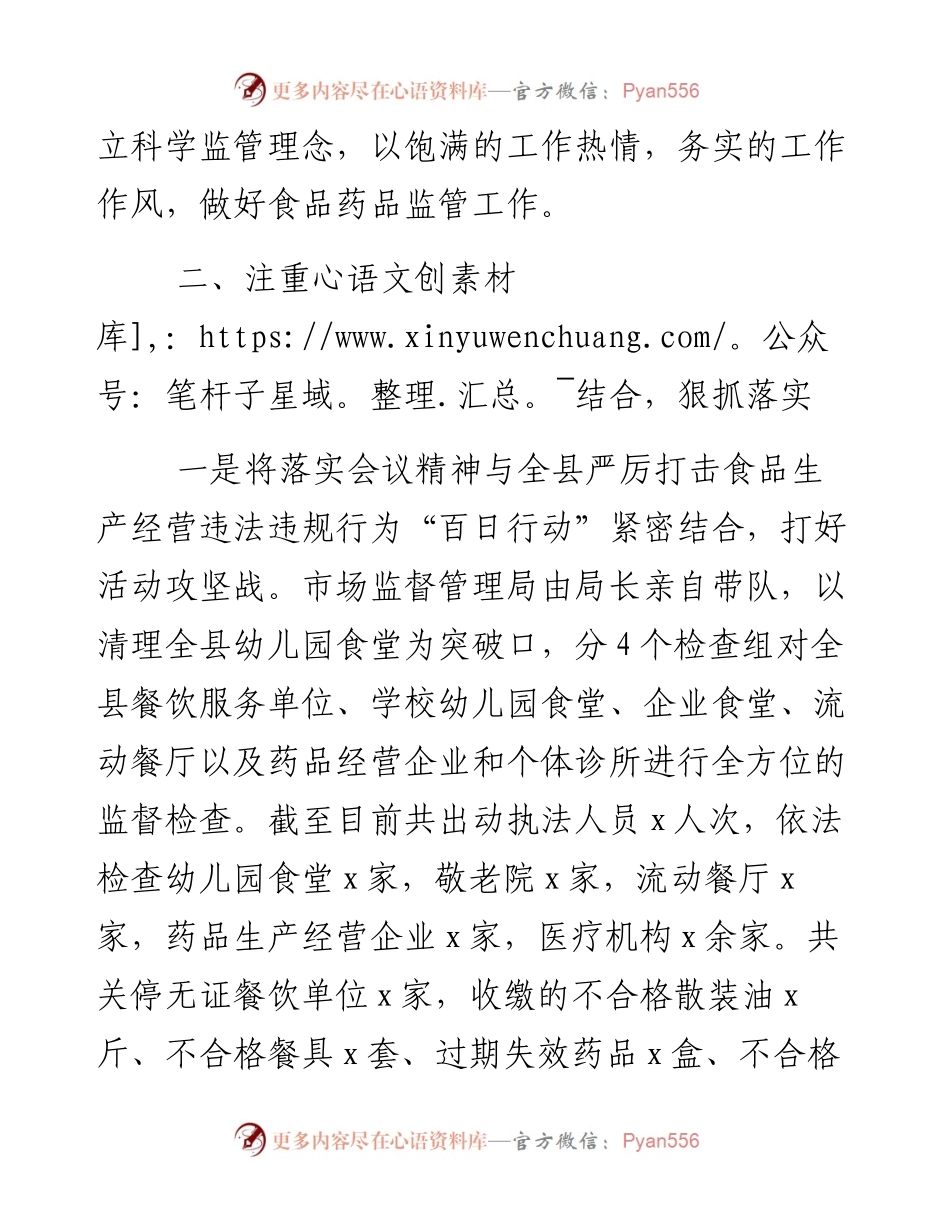 0126县市场监督管理局认真落实全县工作会议精神汇报.docx_第2页