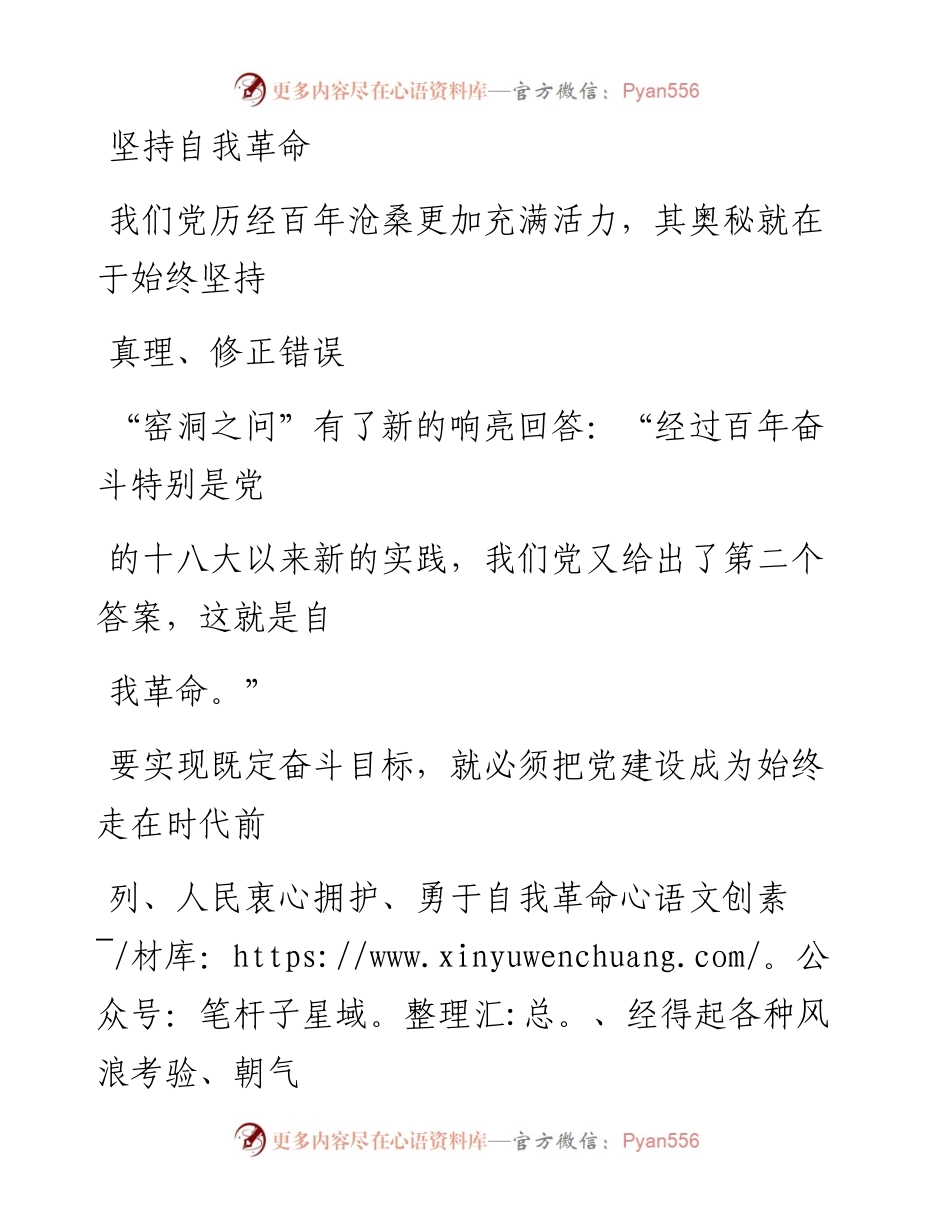 0325坚持自我革命.docx_第1页