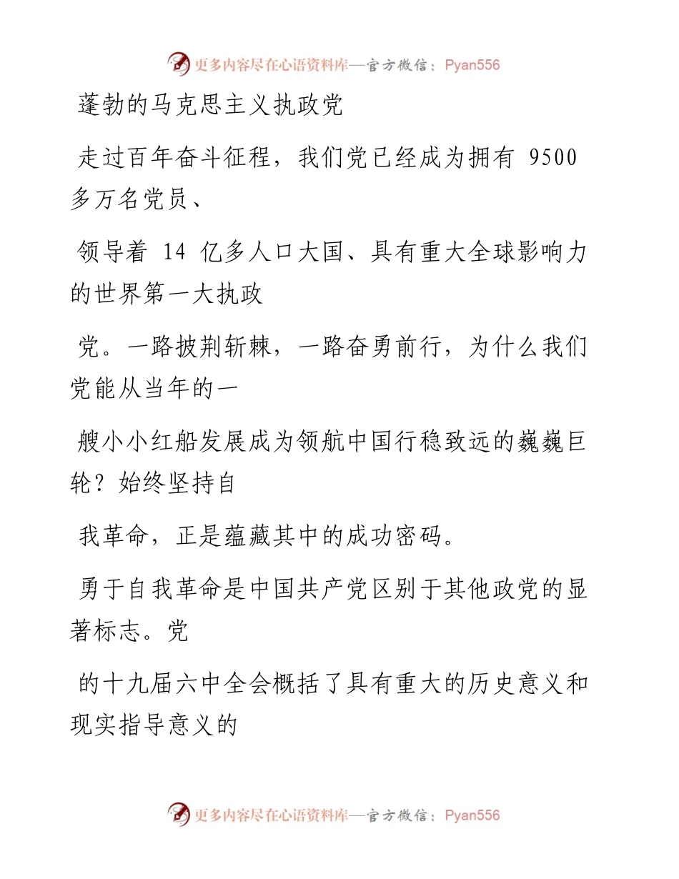 0325坚持自我革命.docx_第2页