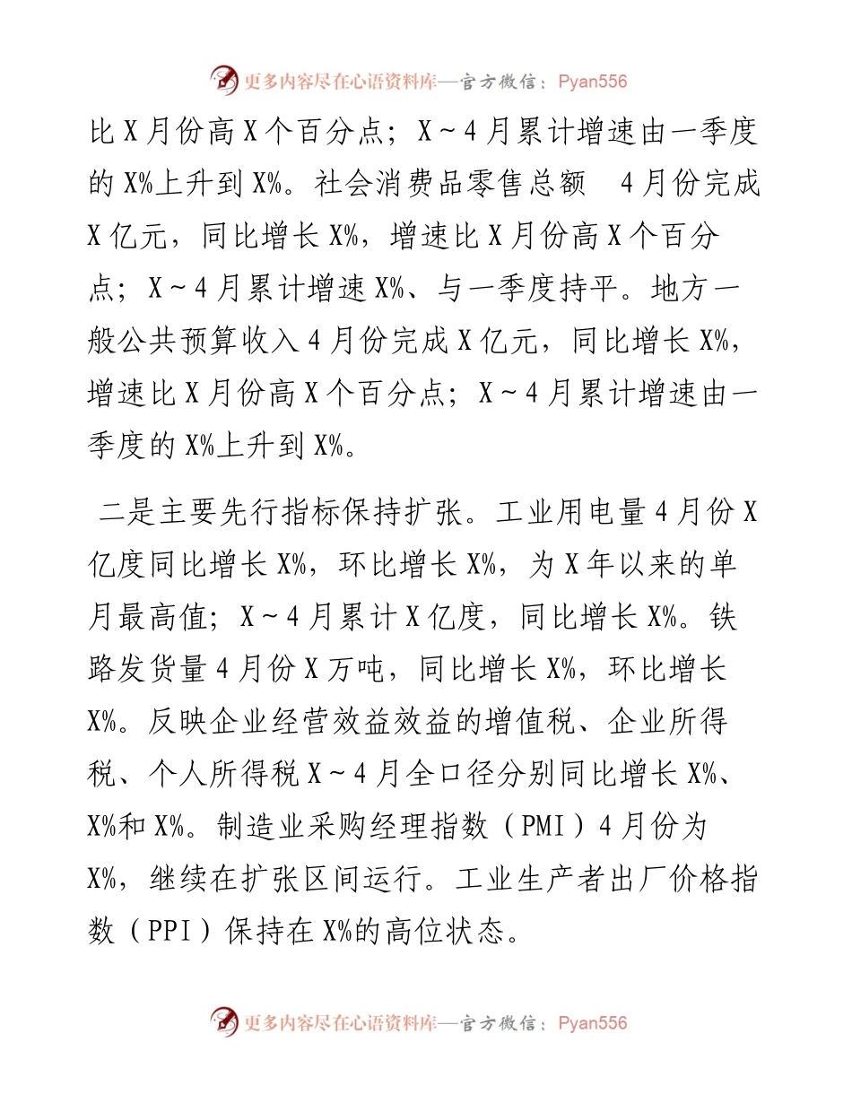 0429在5月份经济运行调度会议上的讲话.docx_第2页