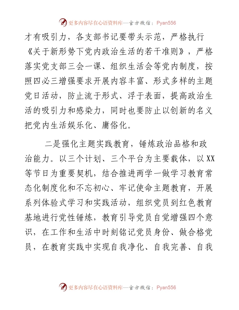 026、度全面从严治党主体责任集体约谈讲话.docx_第2页