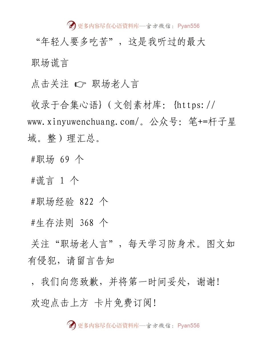 -02-21 “年轻人要多吃苦”，这是我听过的最大职场谎言.docx_第1页