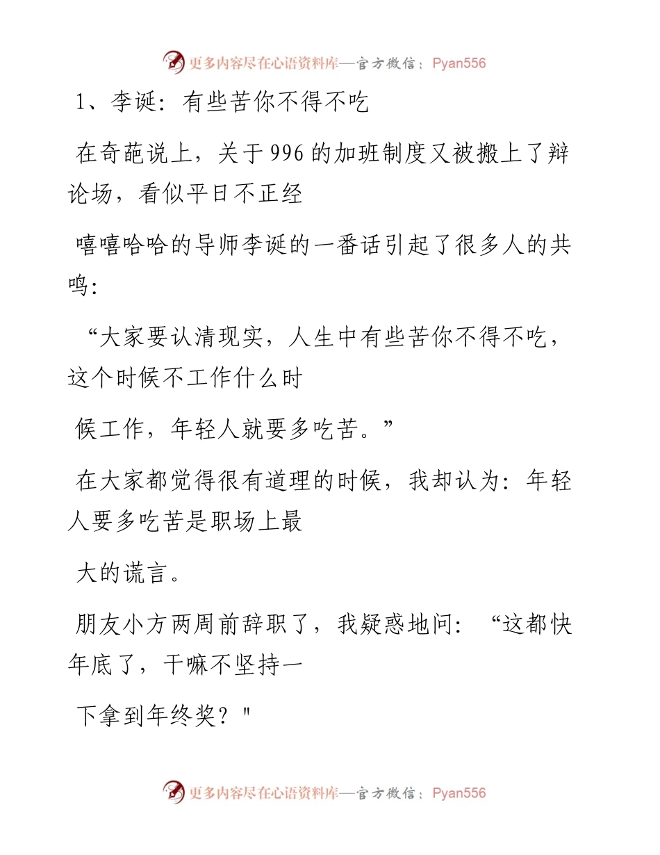 -02-21 “年轻人要多吃苦”，这是我听过的最大职场谎言.docx_第2页