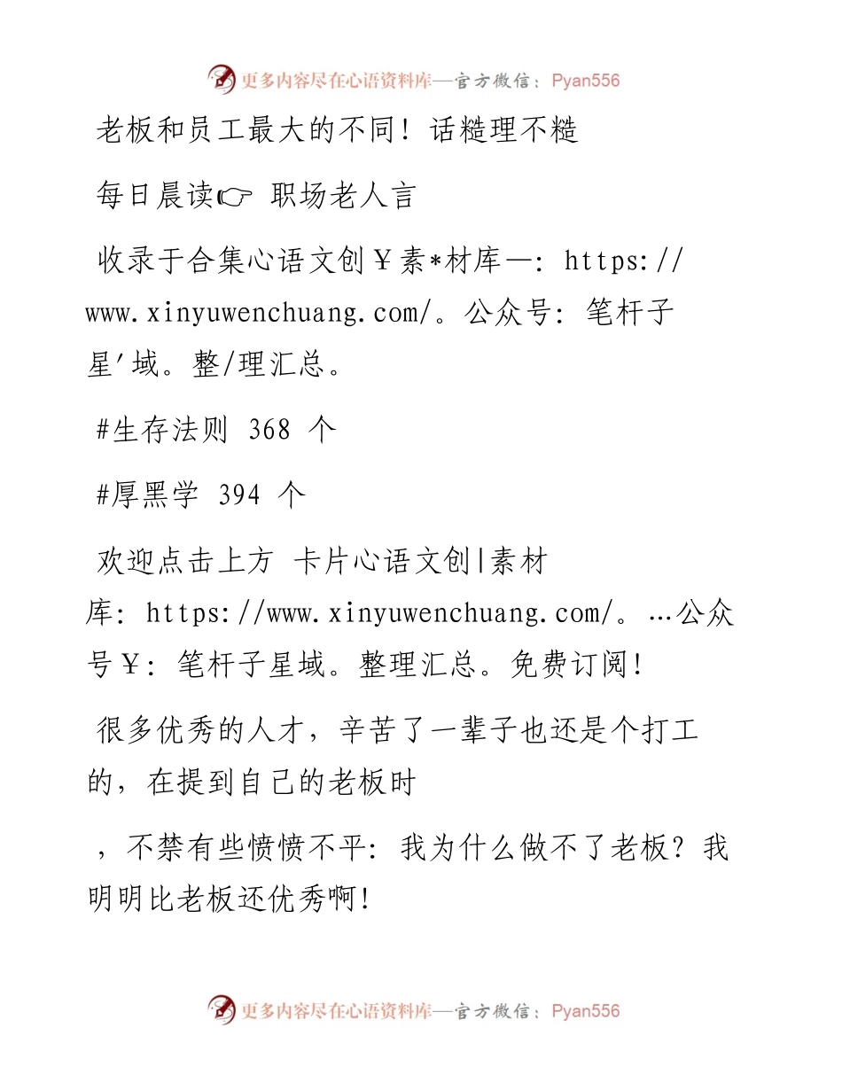 -08-12 老板和员工最大的不同！话糙理不糙.docx_第1页