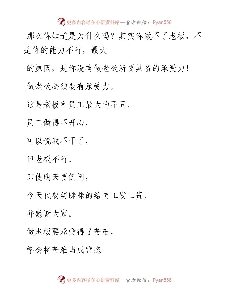 -08-12 老板和员工最大的不同！话糙理不糙.docx_第2页