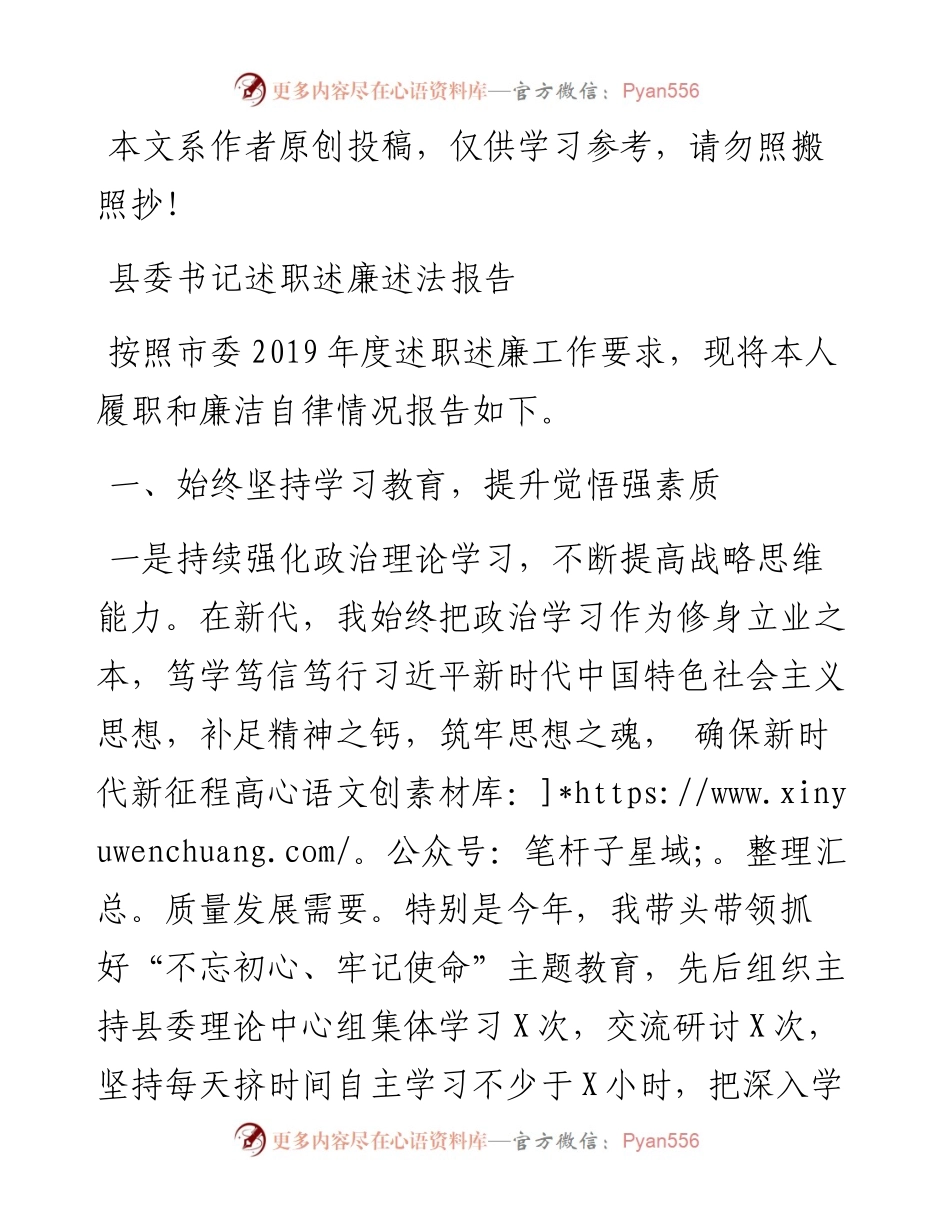 030206县委书记述职述廉报告.docx_第1页