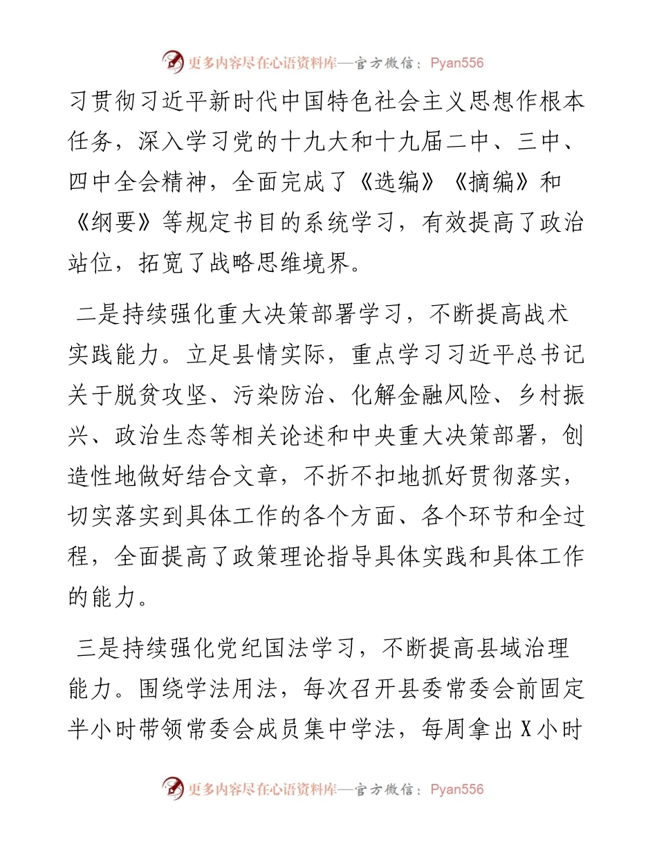 030206县委书记述职述廉报告.docx_第2页